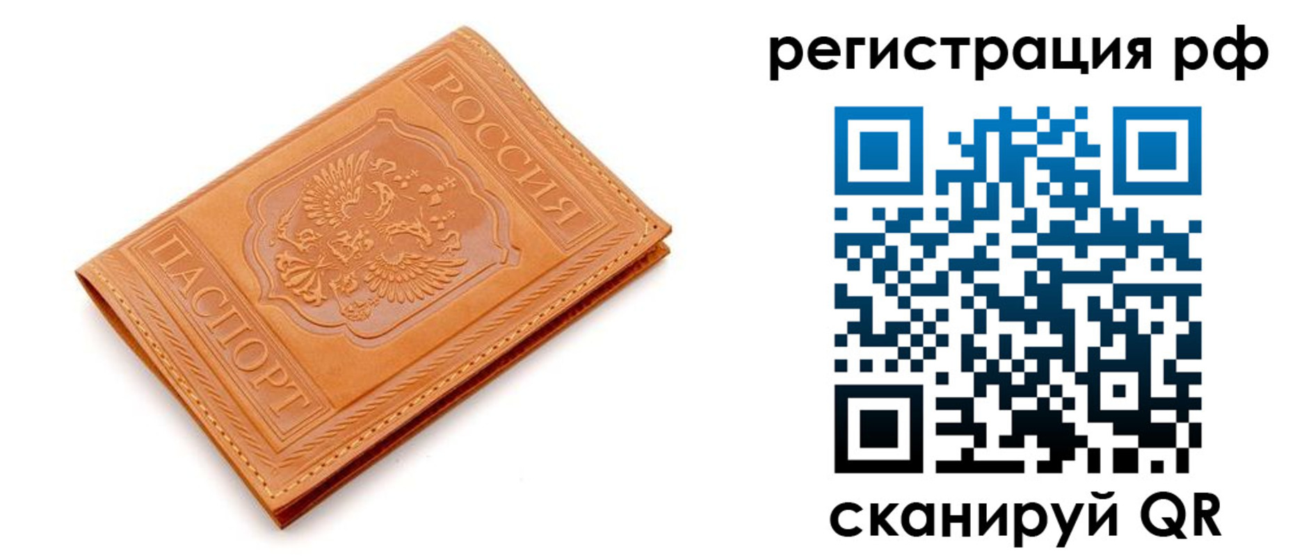 временная прописка в Дорогобуже