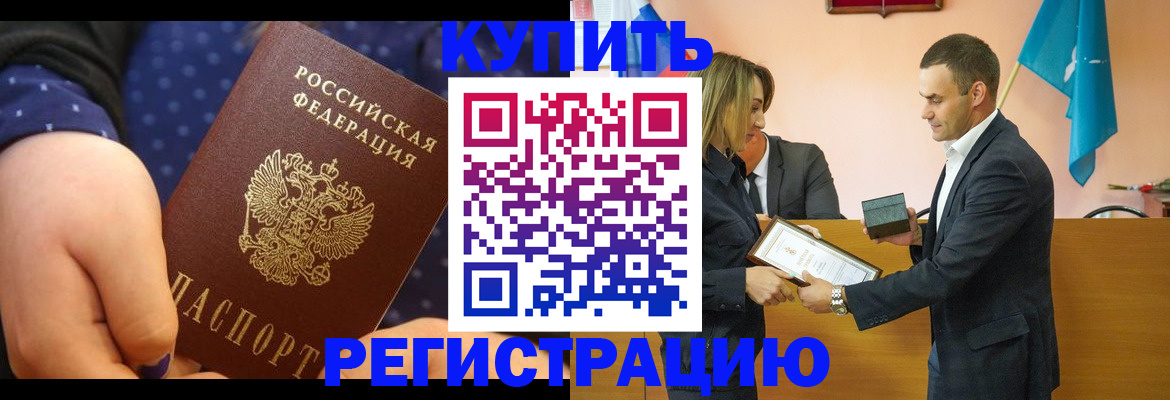 прописка 2025 в Дорогобуже