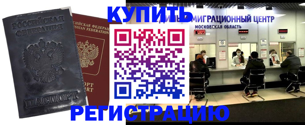 прописка иностранных граждан в Дорогобуже